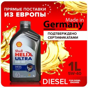 Масло моторное Shell Helix Ultra Diesel 5W-40 Синтетическое 1 литр