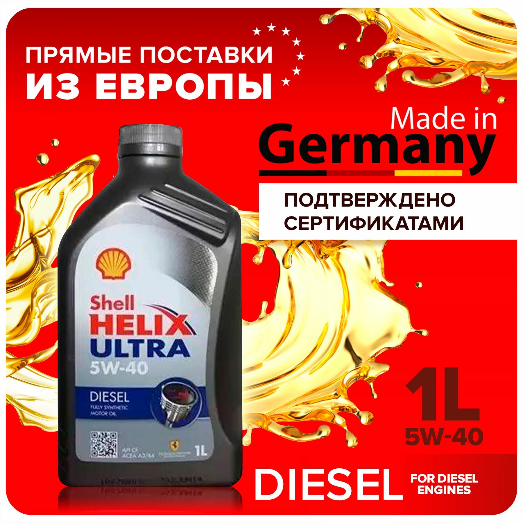 Масло моторное Shell Helix Ultra Diesel 5W-40 Синтетическое 1 литр