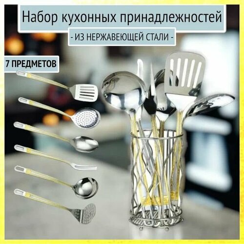 Набор кухонных принадлежностей RS KT 8148-07 7пр. золотистый, серый