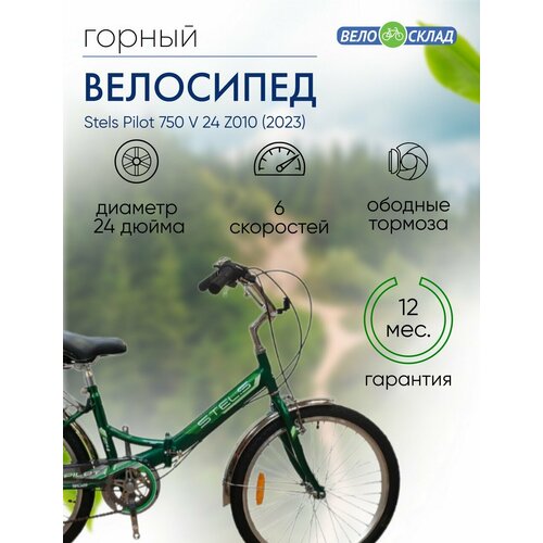 Складной велосипед Stels Pilot 750 V 24 Z010 год 2023 цвет Зеленый ростовка 14 16093₽