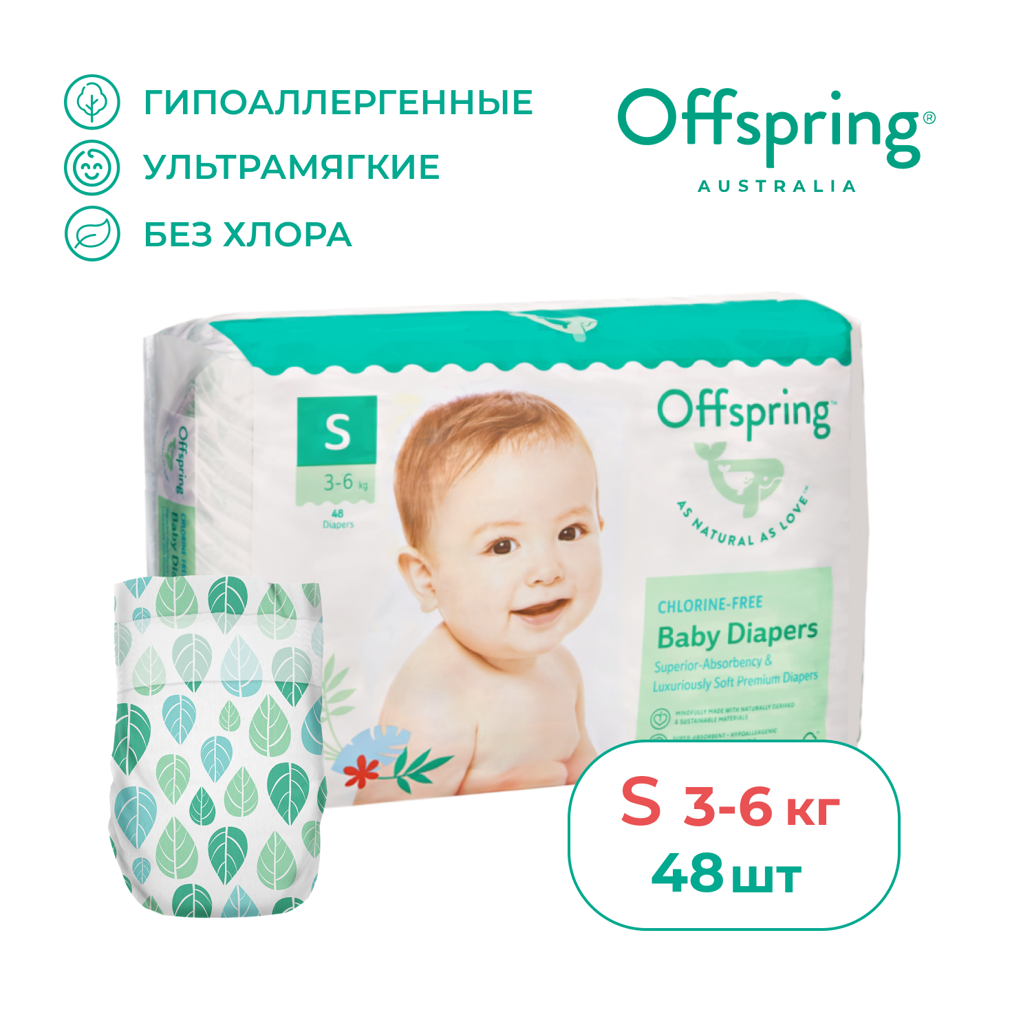 Подгузники Offspring S 3-6 кг 48 шт. расцветка Киви - фото №1