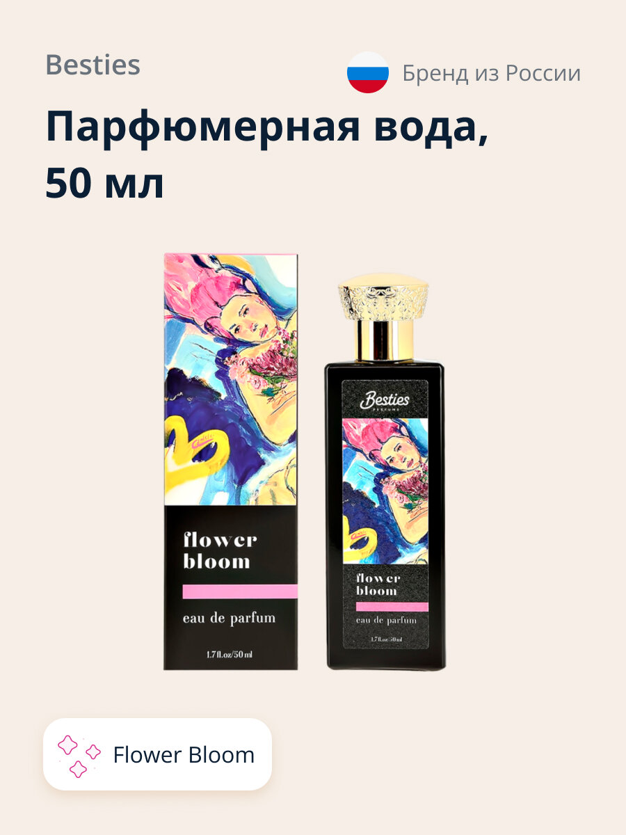 Парфюмерная вода BESTIES ARTS Flower Bloom (жен.) 50 мл