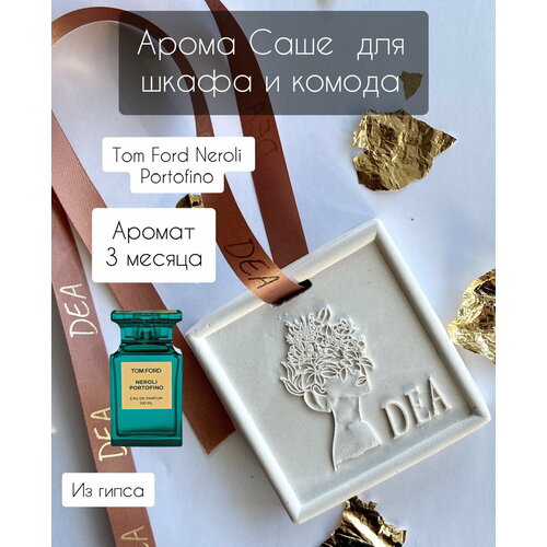 Арома саше DEAAROMA Нейроли