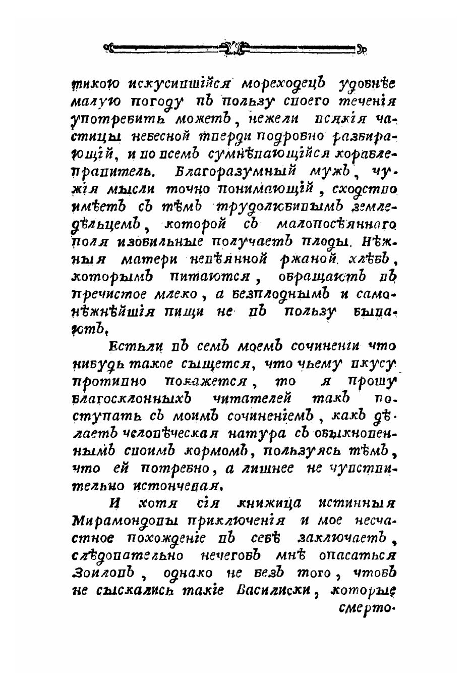 Книга Непостоянная фортуна. 3 (Эмин Федор Александрович) - фото №7