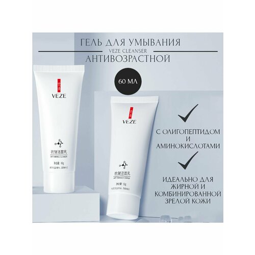 Антивозрастной гель для умывания