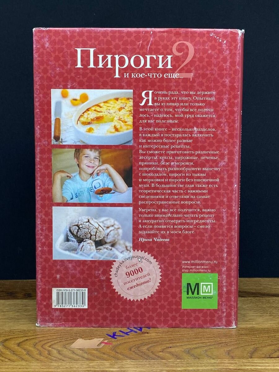 Пироги и кое-что еще... 2: Пирожные, торты, печенье, кексы, меренги - фото №18