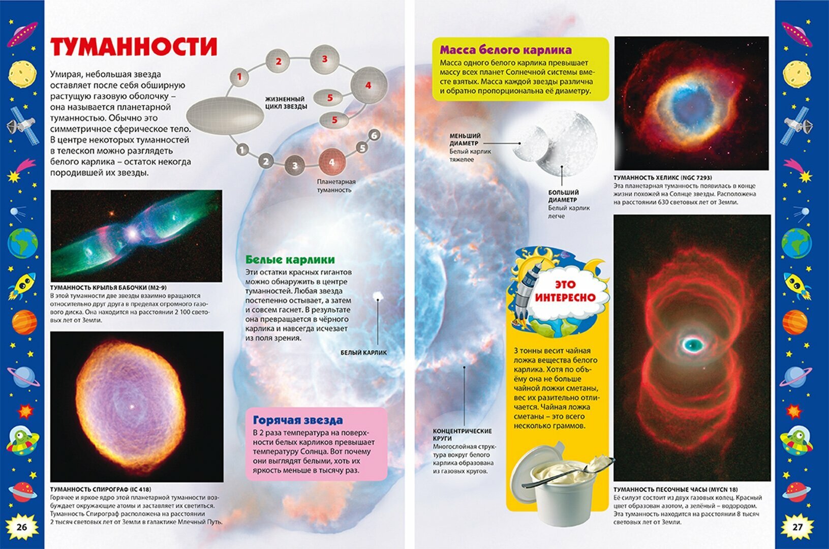 Звёздное небо. Детская энциклопедия - фото №10