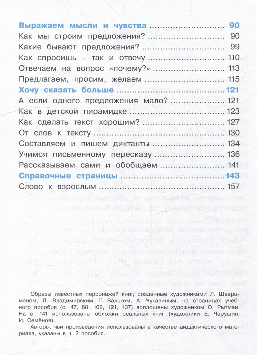 Русский язык: 2 класс: учебное пособие. В 2-х частях. Часть 1 - фото №3