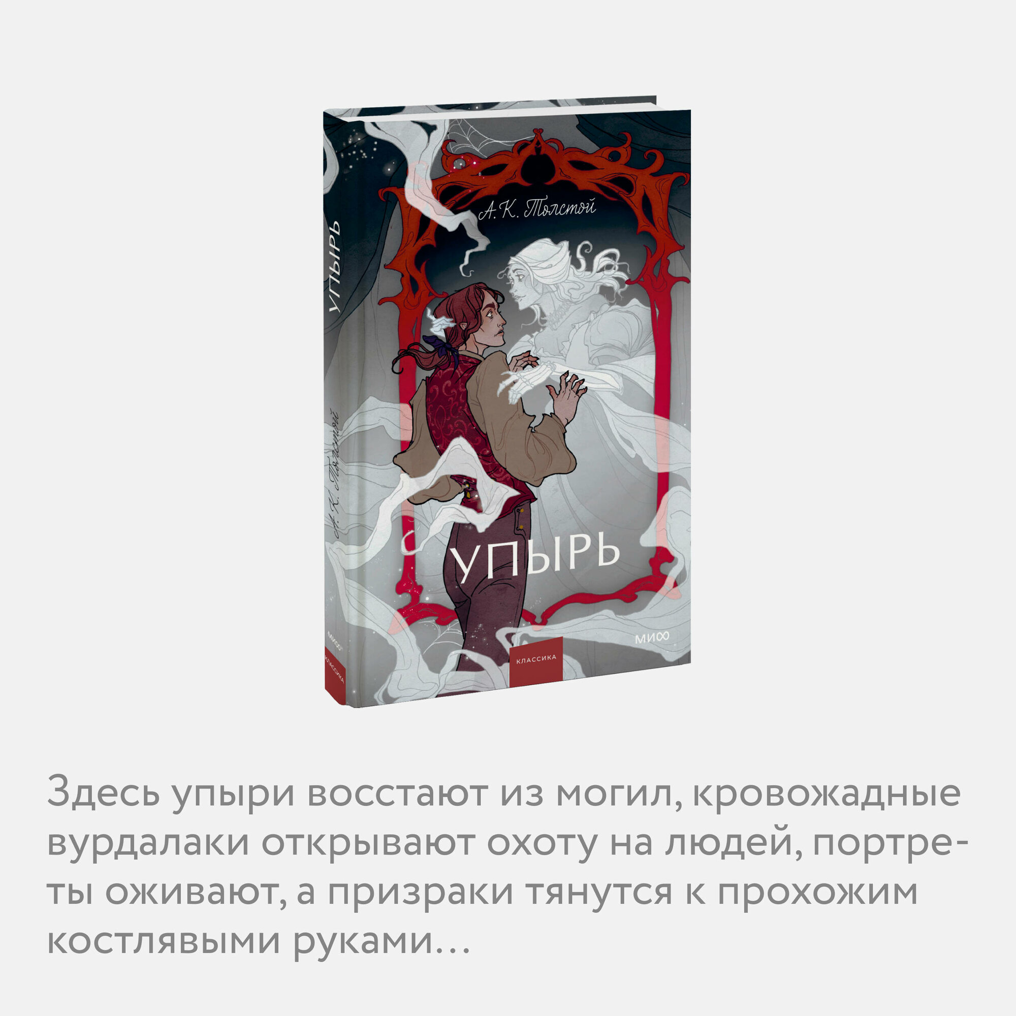 Упырь. Семья вурдалака (Толстой Алексей Константинович) - фото №2