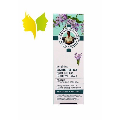 Сыворотка для кожи вокруг глаз Студёная против уставшего взгляда 30 мл 338₽