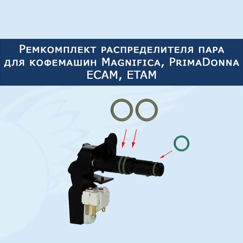 Ремкомплект распределителя пара для кофемашины Delonghi ECAM ETAM 202220031 630₽
