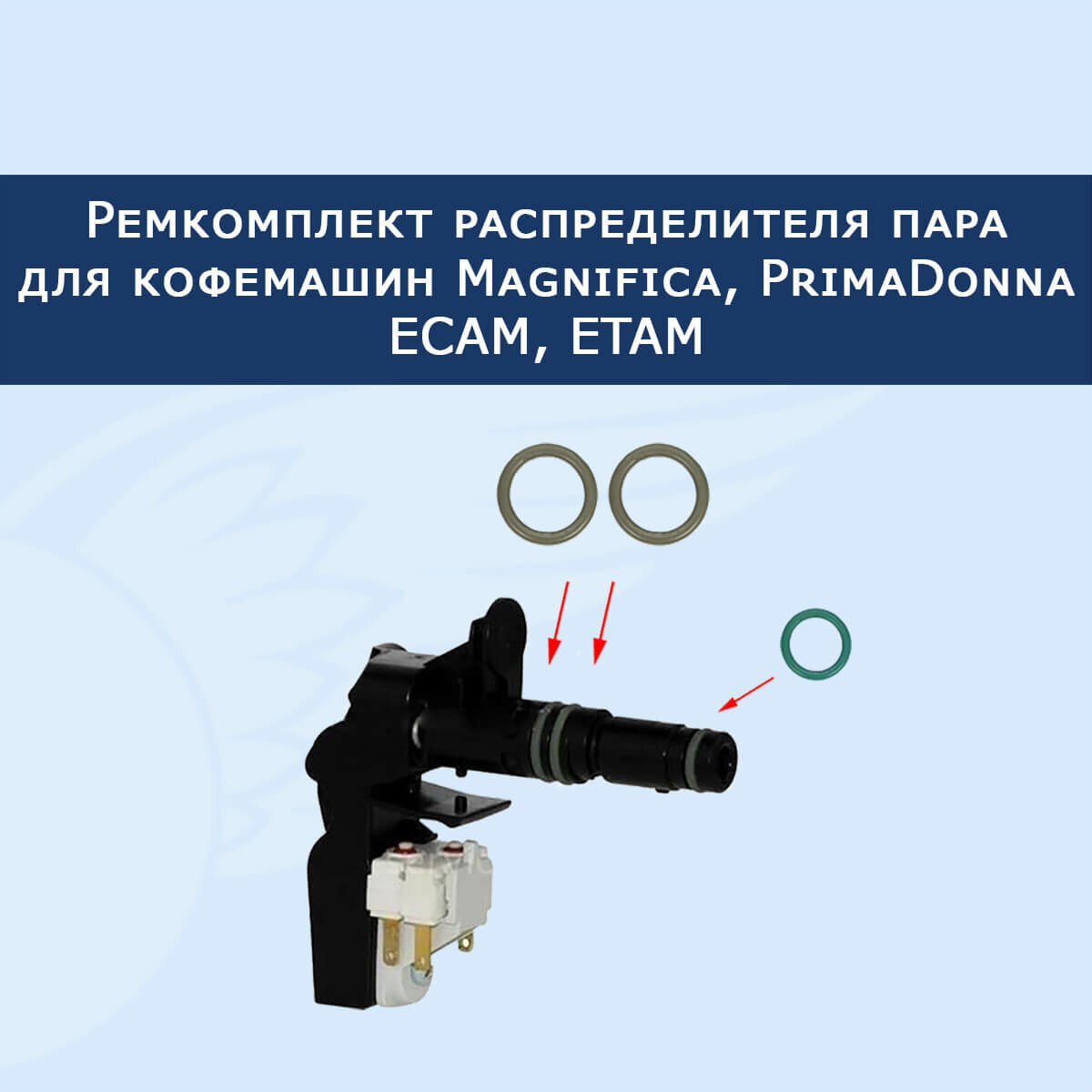 Ремкомплект распределителя пара для кофемашины Delonghi ECAM ETAM 202220031