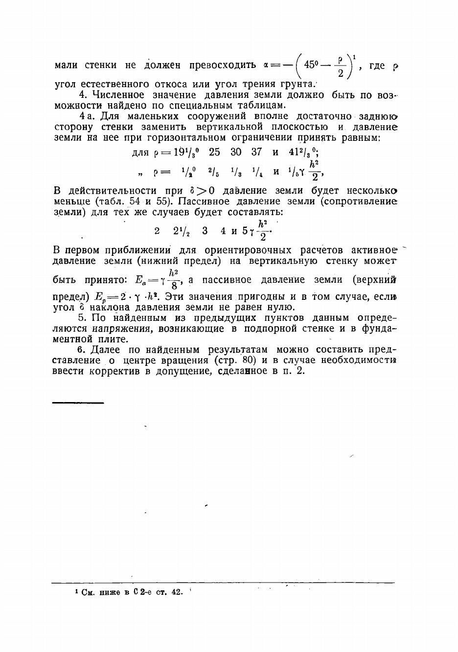 Книга Теория давления земли и сопротивления грунтов нагрузке - фото №9
