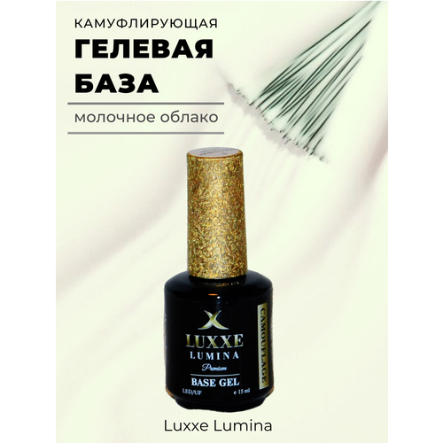 luxxe lumina камуфляжная гелевая база для ногтей цветущая сакура 7 15мл Гелевая база Luxxe Lumina, молочное облако №1