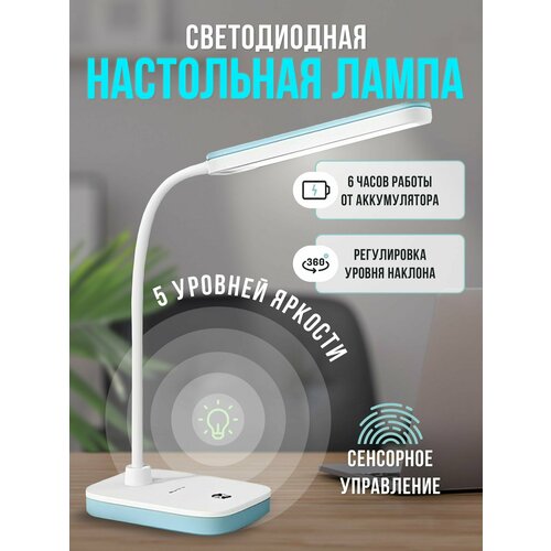 Лампа настольная светодиодная. Светильник на стол