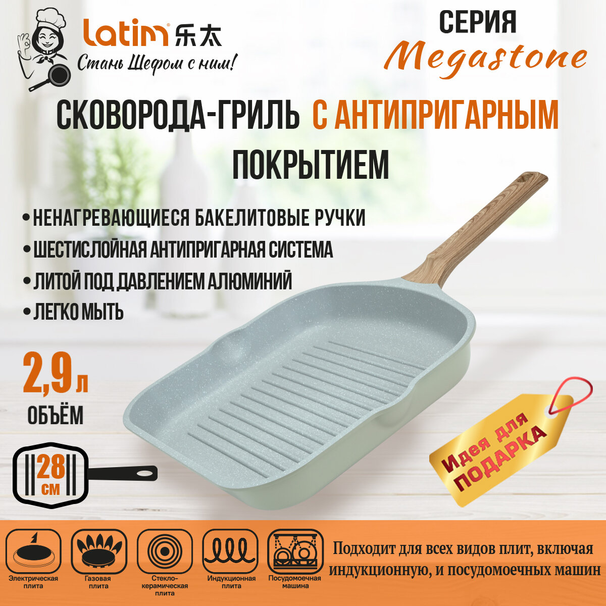 Гриль-сковорода Latim Megastone с антипригарным покрытием 28 см из литого под давлением алюминия.