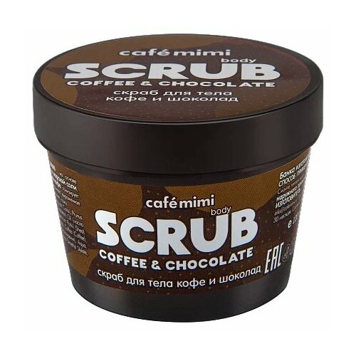 Скраб для тела Cafe mimi Кофе и Шоколад 120 гр 484₽