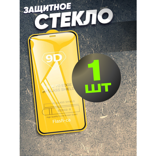 Защитное стекло для iPhone 13 mini с черной рамкой