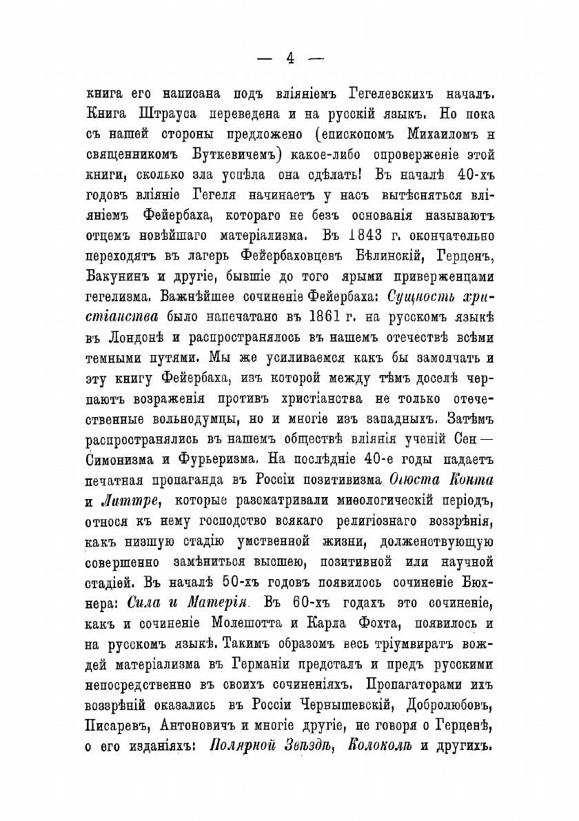 Книга Восемь бесед высокопреосвященного Никанора. Против графа Льва Толстого - фото №6