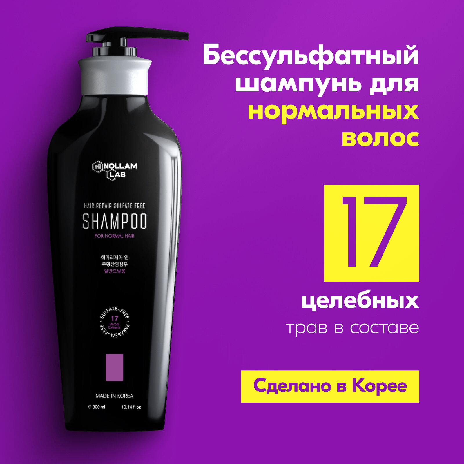 Nollam Lab бессульфатный шампунь Mi Mori Hair Repair против выпадения для нормальных волос