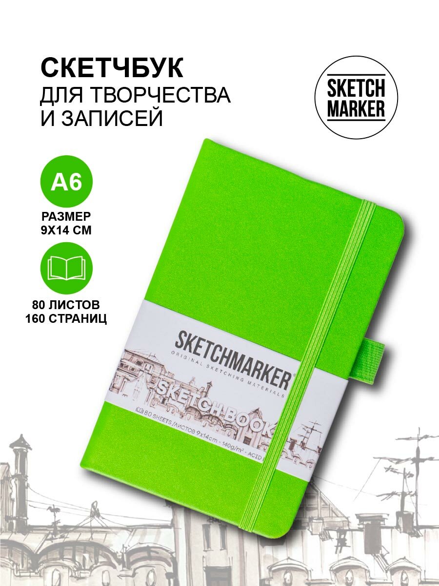 Скетчбук для рисования, блокнот для скетчинга SKETCHMARKER Sketchmarker 140г/кв.м 9*14см 80л твердая обложка, цвет Зеленый луг