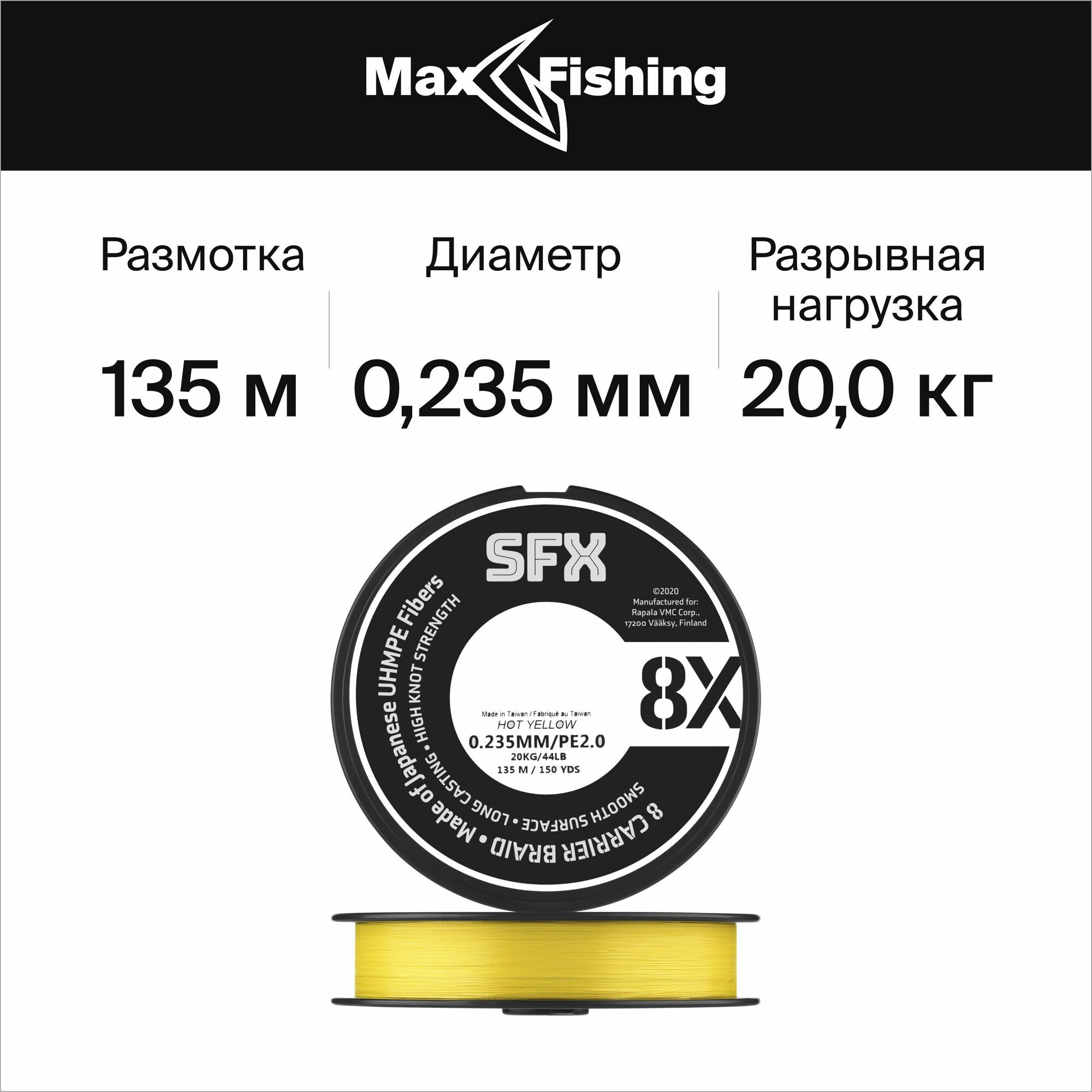 Леска плетеная SFX 8X желтая 135 м 0.235 мм 20 кг PE 2