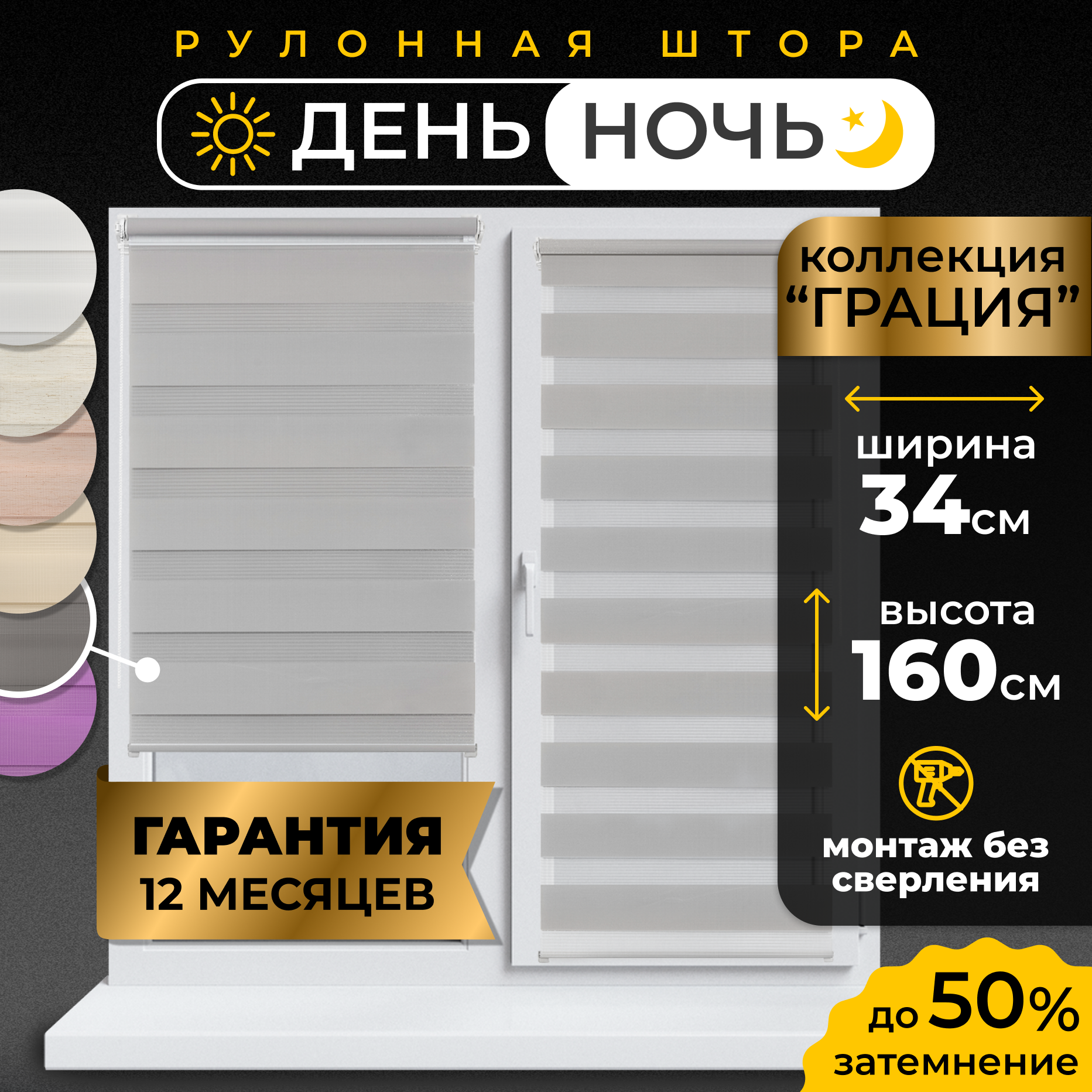 Рулонные шторы LM DECOR "Грация" 17 День/Ночь Серый 34х160 см