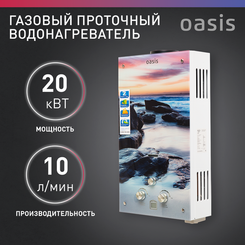 Проточный газовый водонагреватель Oasis Glass 20, разноцветный oasis газовый проточный водонагреватель 20 og сжиж газ 4640015383826