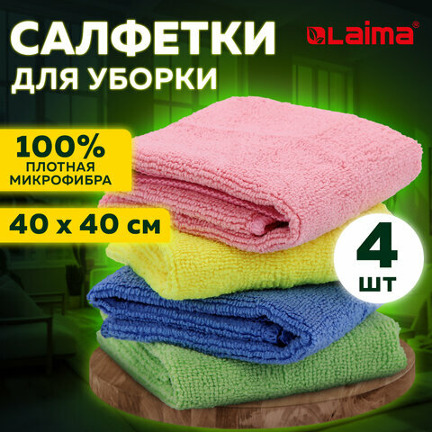 Салфетка из плотной микрофибры 40х40см "MULTI PACK PRO COLOUR 40" комплект 4шт LAIMA, 607793