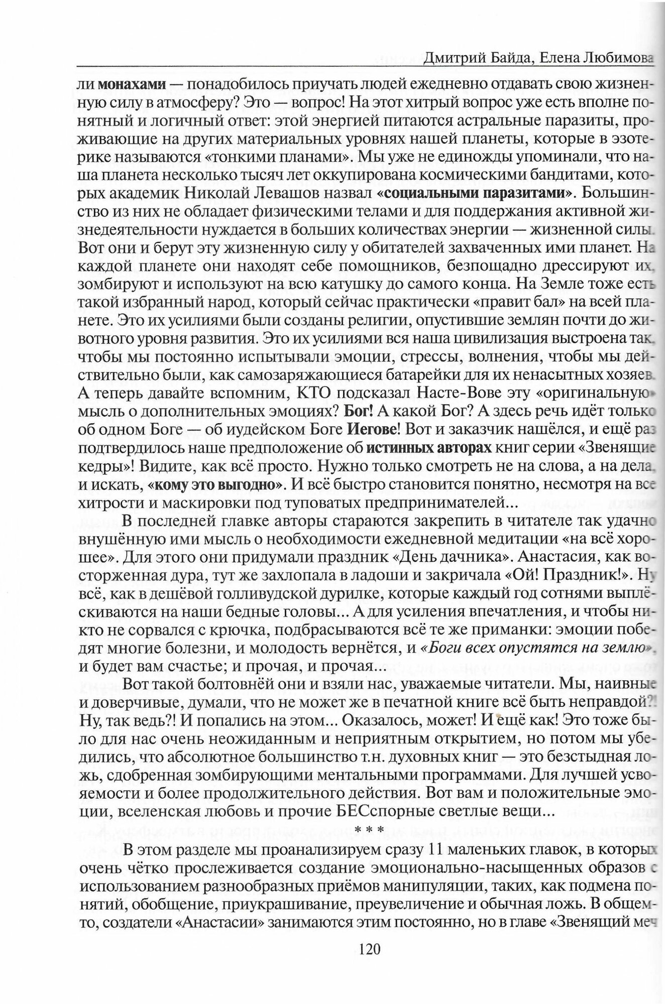 Спецоперация "Звенящие кедры России". Кто и зачем загоняет нас в "гектральный рай" - фото №6