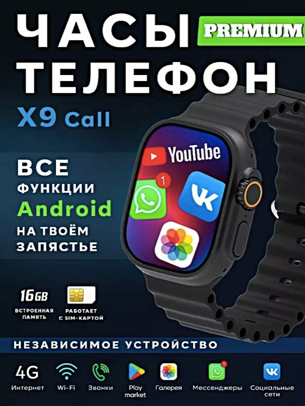 Умные часы X9 CALL / Смарт часы X9 Call / Android / Sim-карта / С ремешком Ocean band, 49mm, Черный