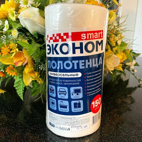 Полотенца Smart Эконом Универсальные хозяйственные150шт