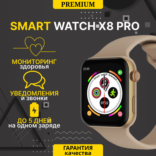 Умные часы WearFit X8 Pro , Умные часы Smart Watch 45 mm/ для iOS и Android, Bluetooth звонки, Уведомления, Шагомер, Голосовой помощник, дисплей 45 мм, Черный