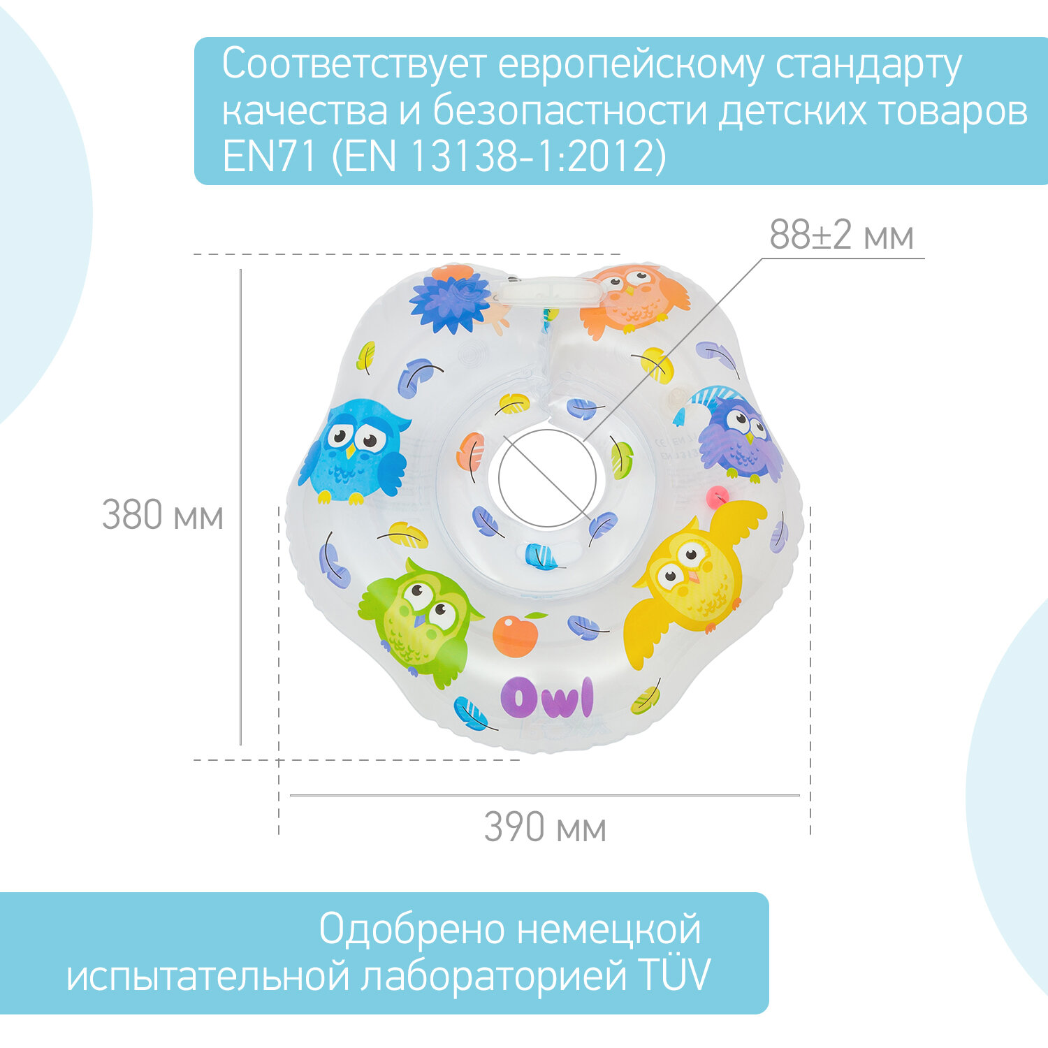 Круг для купания новорожденных и малышей на шею Owl от ROXY-KIDS