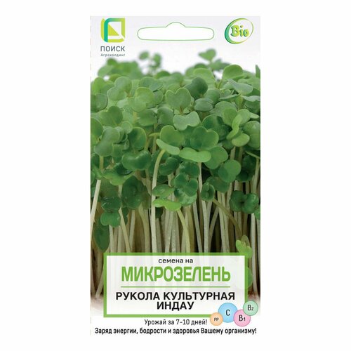 Семена Микрозелени Индау (Рукола) набор микрозелени индау рукола на 10 выращиваний лоток коврики семена
