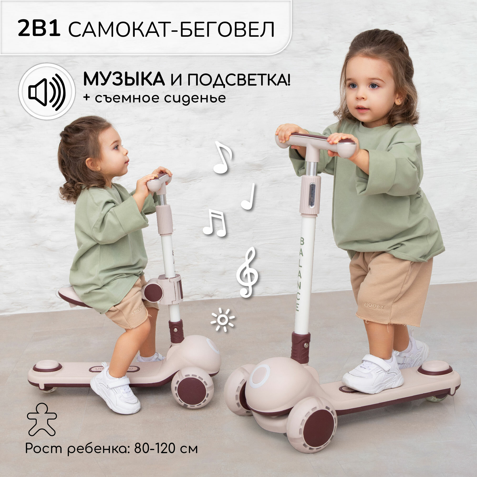 Самокат (кикборд) трехколесный Amarobaby Balance, кремовый/коричневый