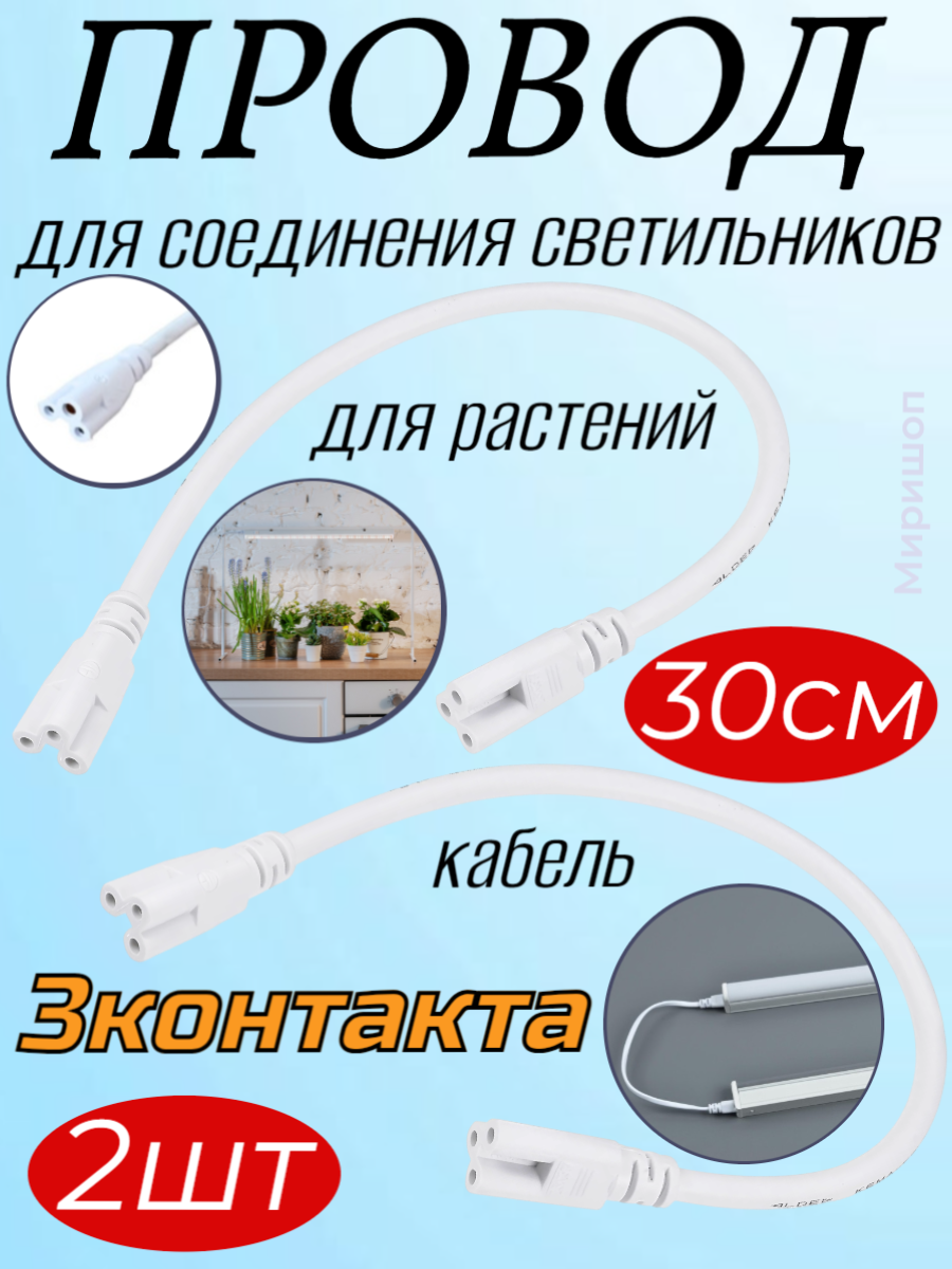 фото Uniel Ucx-pp3/l10-030 white 1 polybag провод для соединения светильников для растений uli-p. 30 см, 3 контакта. белый. тм uniel - 2 шт