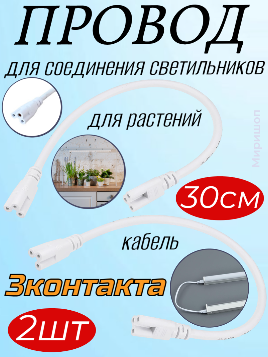 Uniel Ucx-pp3/l10-030 white 1 polybag провод для соединения светильников для растений uli-p. 30 см, 3 контакта. белый. тм uniel - 2 шт