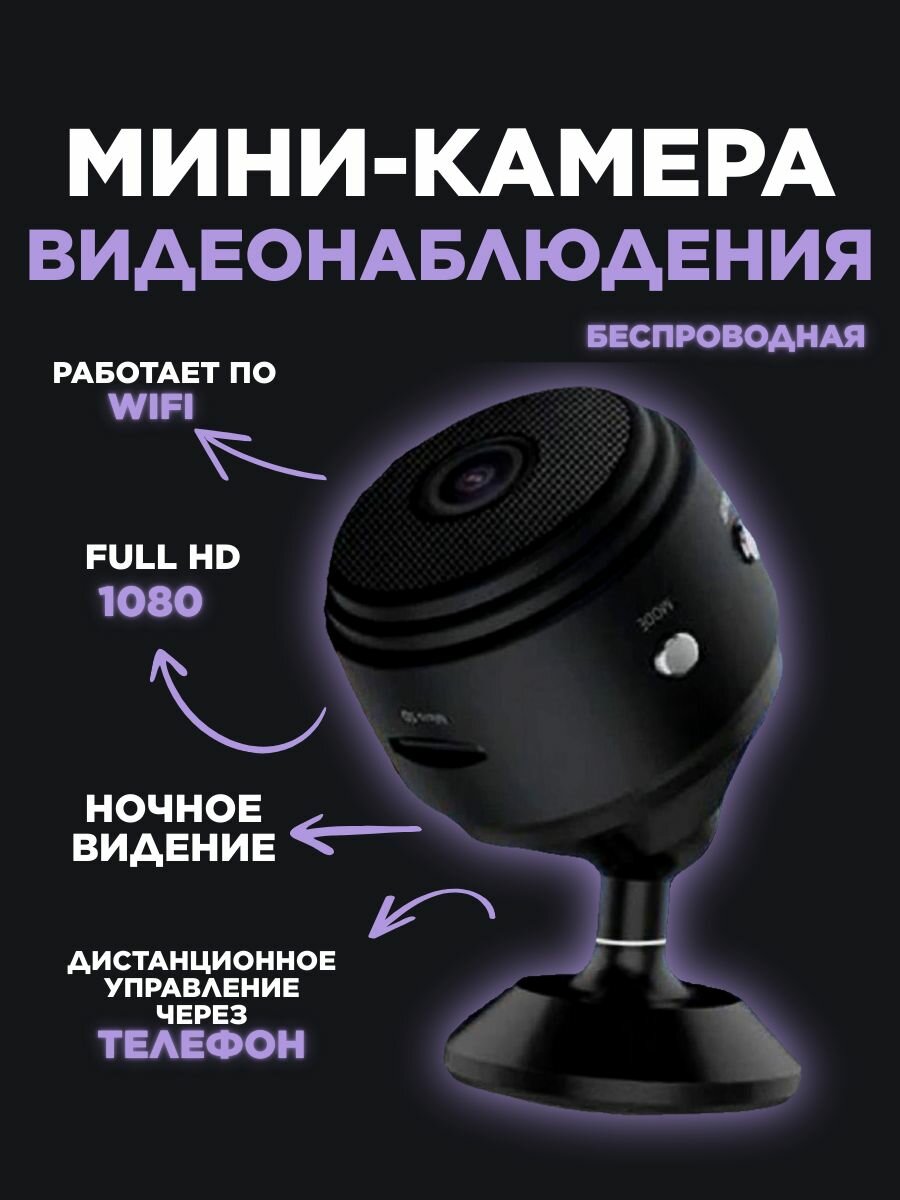 WI-FI мини камера видеонаблюдения HD A9 mini с датчиком движения и ночным видением IP