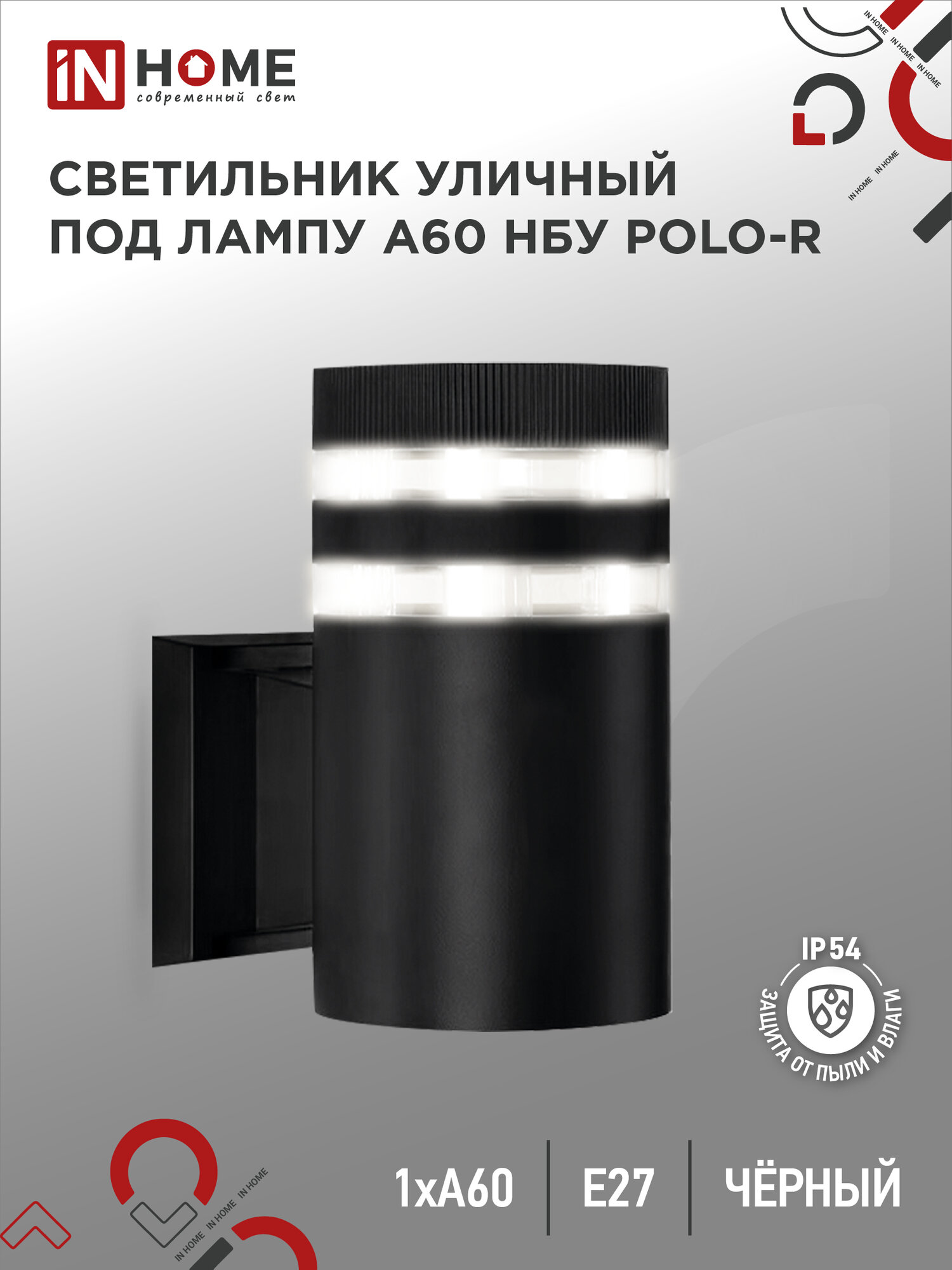 Светильник уличный настенный фасадный архитектурный НБУ POLO-R-1xA60-BL-алюм под 1xA60 E27 черный IP54 IN HOME