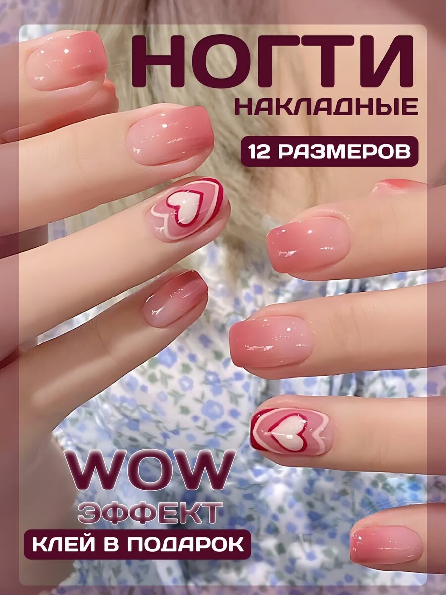 Накладные ногти с клеем