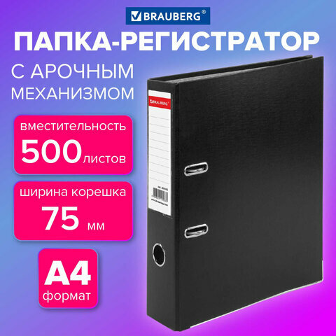 Папка для документов а4 на кольцах, регистратор покрытие пластик, 75 мм, прочная с уголком, черная, Brauberg, 880908