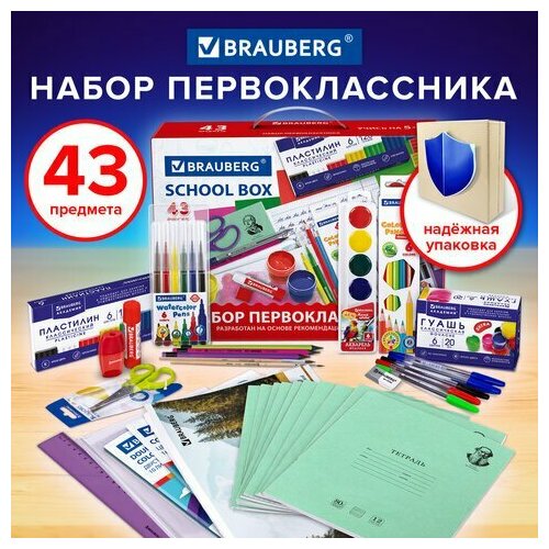 Набор школьных принадлежностей в подарочной коробке BRAUBERG первоклассник 43 предмета, 880949 кухонный набор из 31 предмета в подарочной коробке