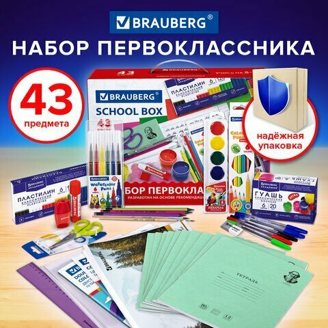 Набор школьных принадлежностей в подарочной коробке BRAUBERG "первоклассник 43 предмета", 880949