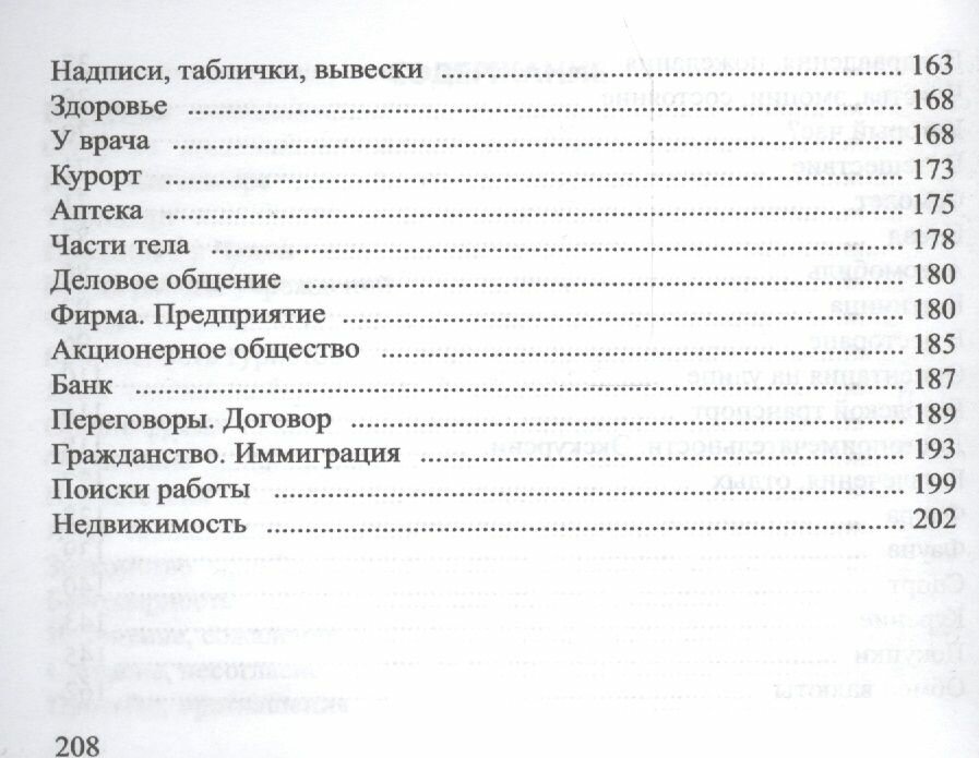 Русско-чешский разговорник (Григорьева О.) - фото №7