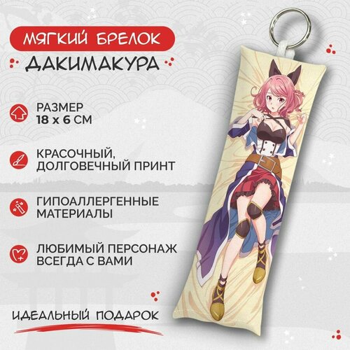 фото Брелок anime dakimakura, мультиколор