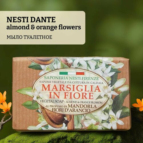 Мыло туалетное nesti dante almond & orange flowers