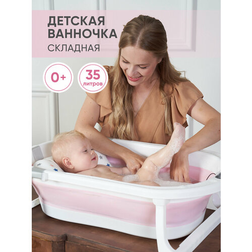 Ванночка для купания новорожденных малышей детская складная с матрасиком розовая