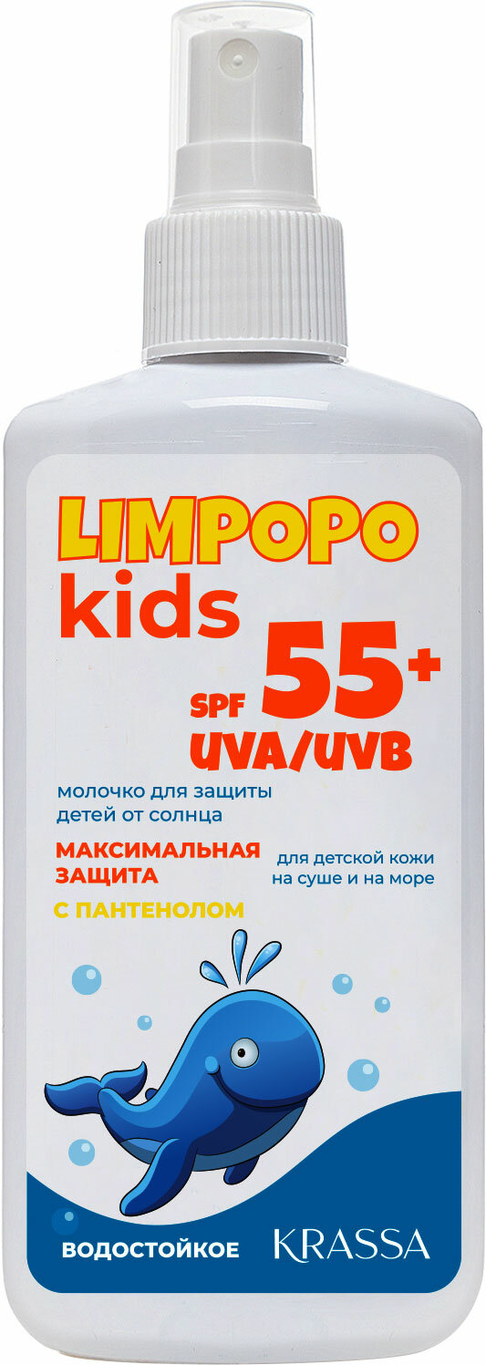 Молочко детское Krassa Limpopo Kids солнцезащитное SPF55 150мл