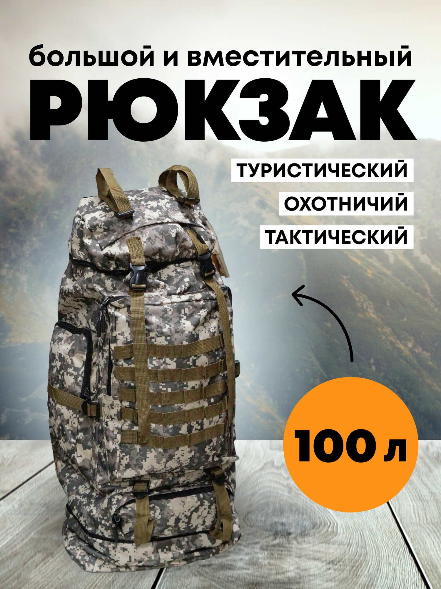 Рюкзак Taigan Defender 100L ACU